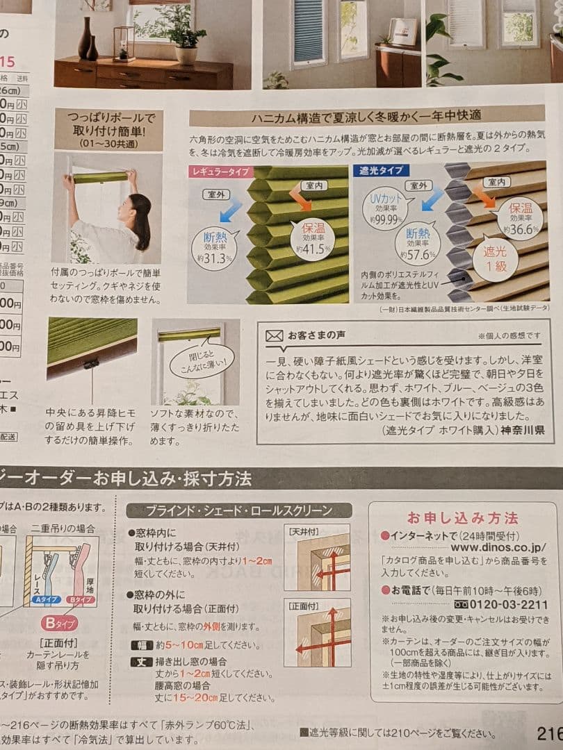 遮光・遮熱ハニカム構造の小窓用シェード