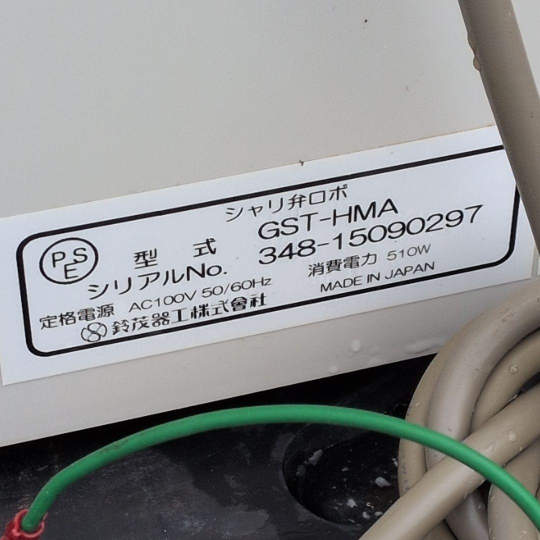 ご飯盛付けロボ Fuwarica GST-HMA 2017年製 動作確認済