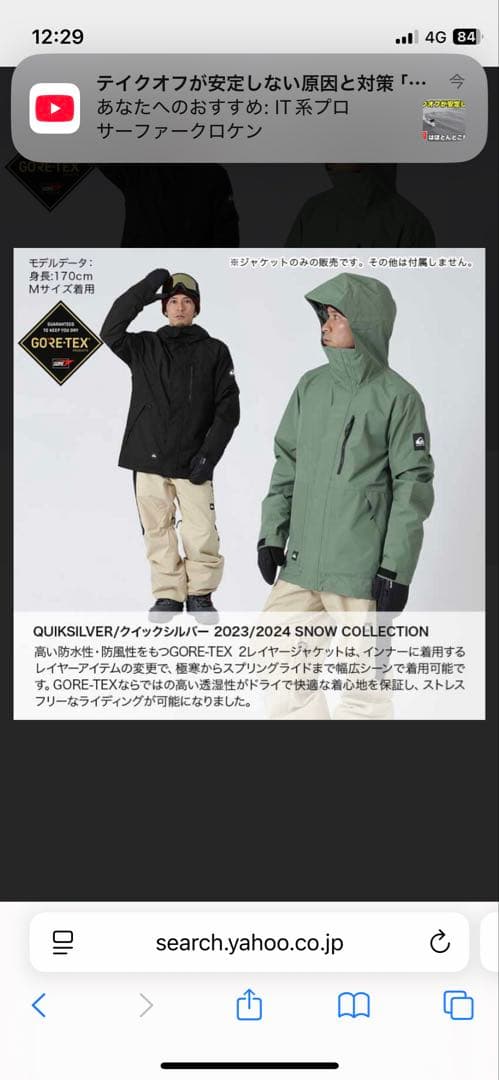 クイックシルバースノーボードウェアセット GORE-TEX カーキ