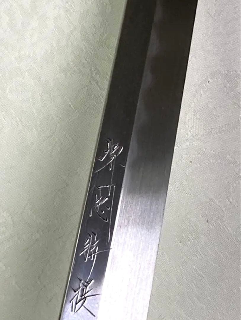 水野鍛錬所 刺身 源昭忠 新品未使用 本焼　蛸引 1尺30cm朴柄(水牛角口輪)