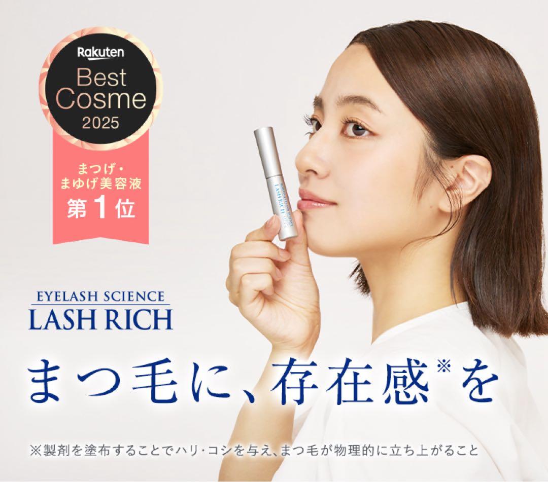 【新品・未使用】LASH RICH MP17 まつ毛美容液 3本セット