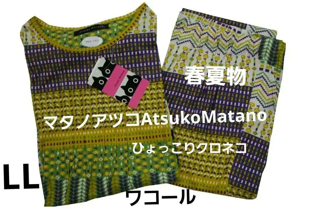 【新品】マタノアツコ/ワコール　春夏物パジャマ（LL)　ひょっこり黒猫