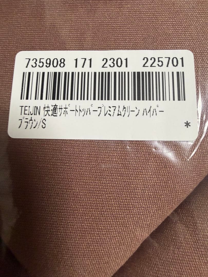 ティーコンフォート　快適サポートトッパー　ブラウン シングル　敷きパッド