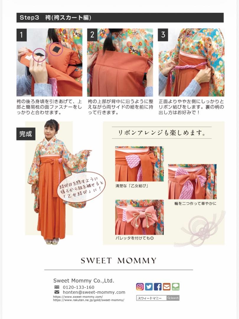 SWEET MOMMY スウィートマミー 卒業袴 小学生 Mサイズ 150