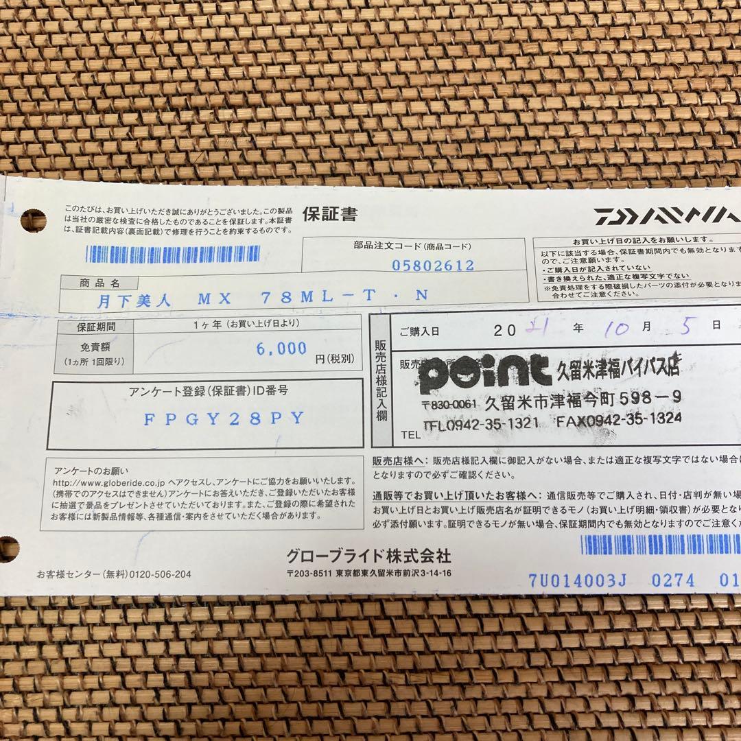 ダイワ　月下美人MX 78ML-T ・N