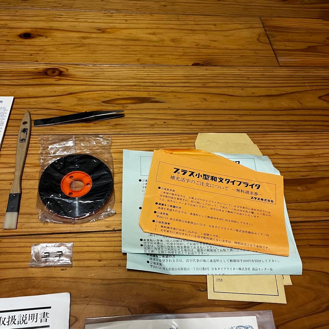 和文タイプライター