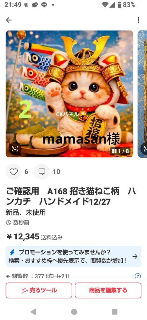 ご確認用　mamasan様 ねこちゃん柄　ハンカチ　ハンドメイド12/18
