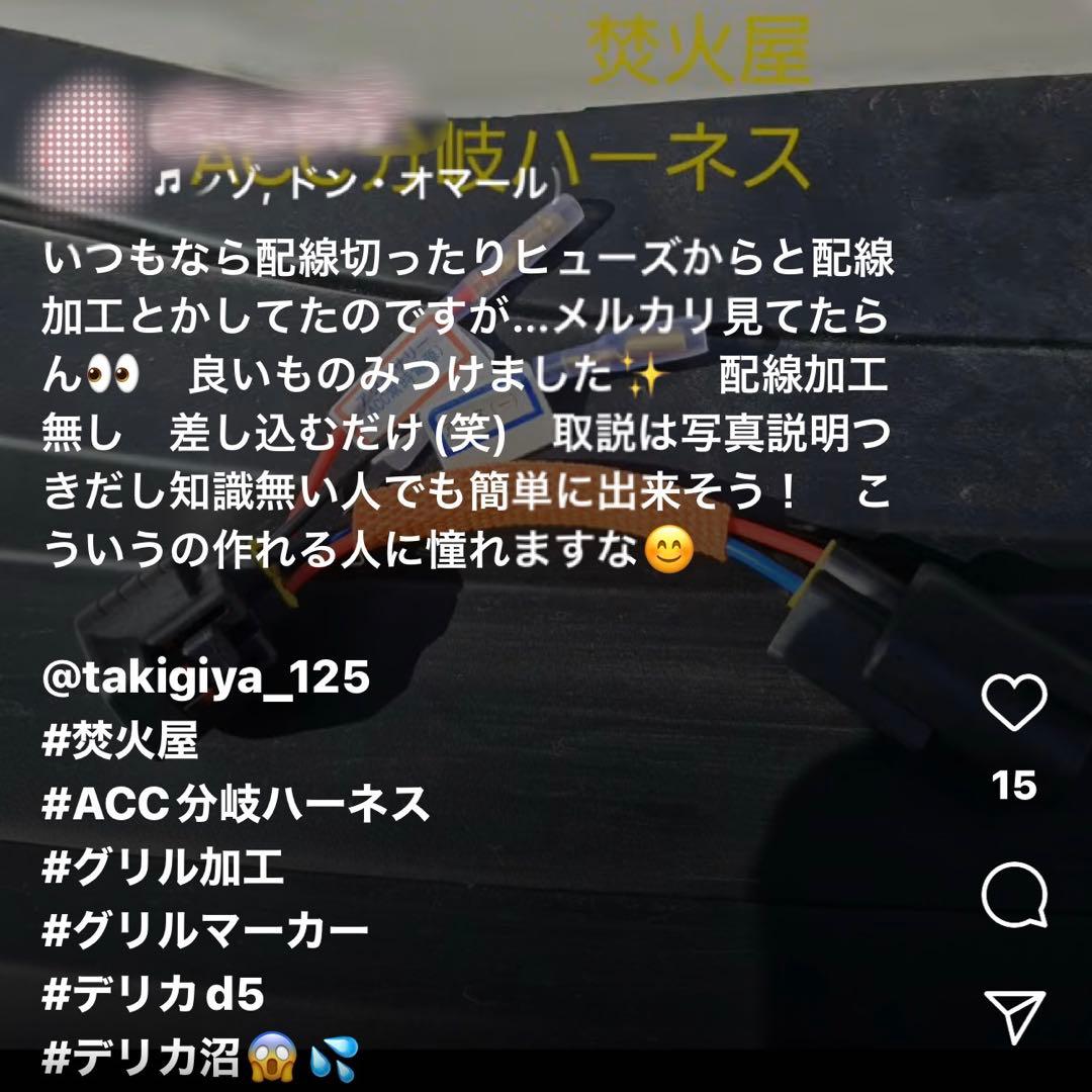 【ふなっしー】純正配線無加工で接続できる グリルマーカー 分岐ハーネス×２