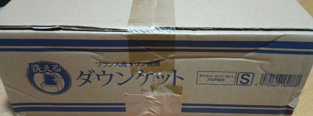 【未使用】モリリン 羽毛 ダウンケット ブルー・ピンク JTDF60S ①