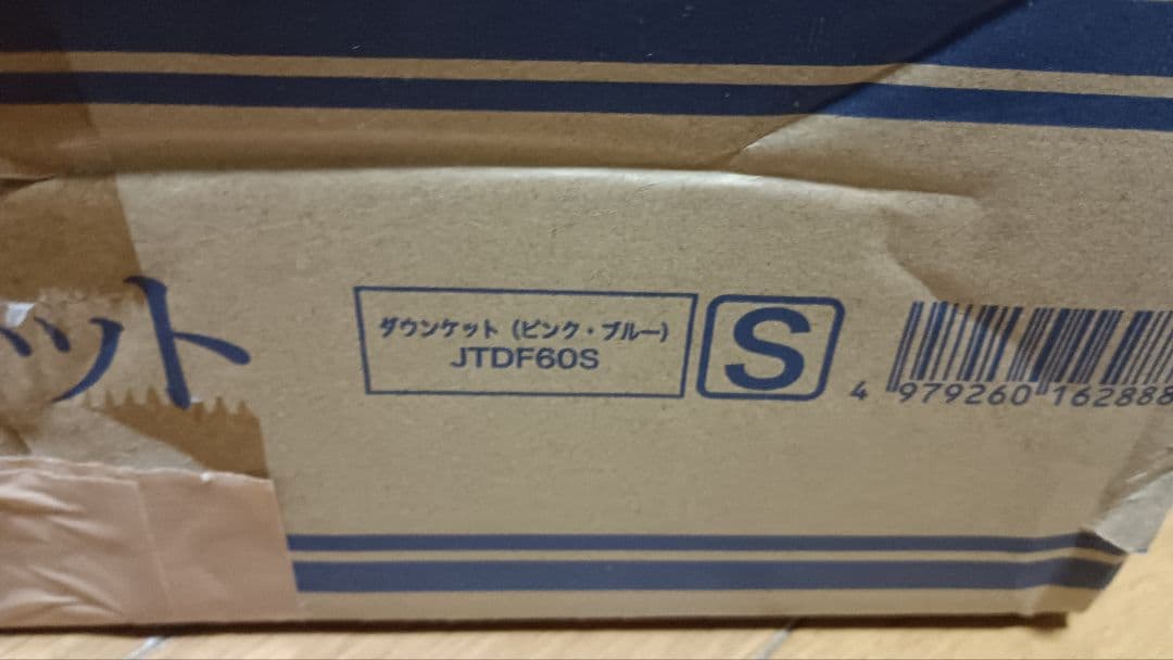 【未使用】モリリン 羽毛 ダウンケット ブルー・ピンク JTDF60S ①