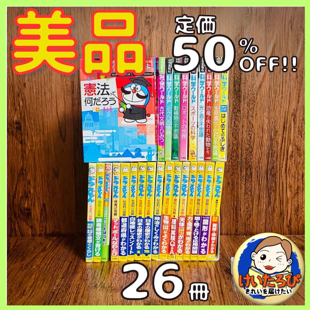 Y15 ぷーさんSHOP様　ドラえもん科学ワールド　社会ワールド　漫画