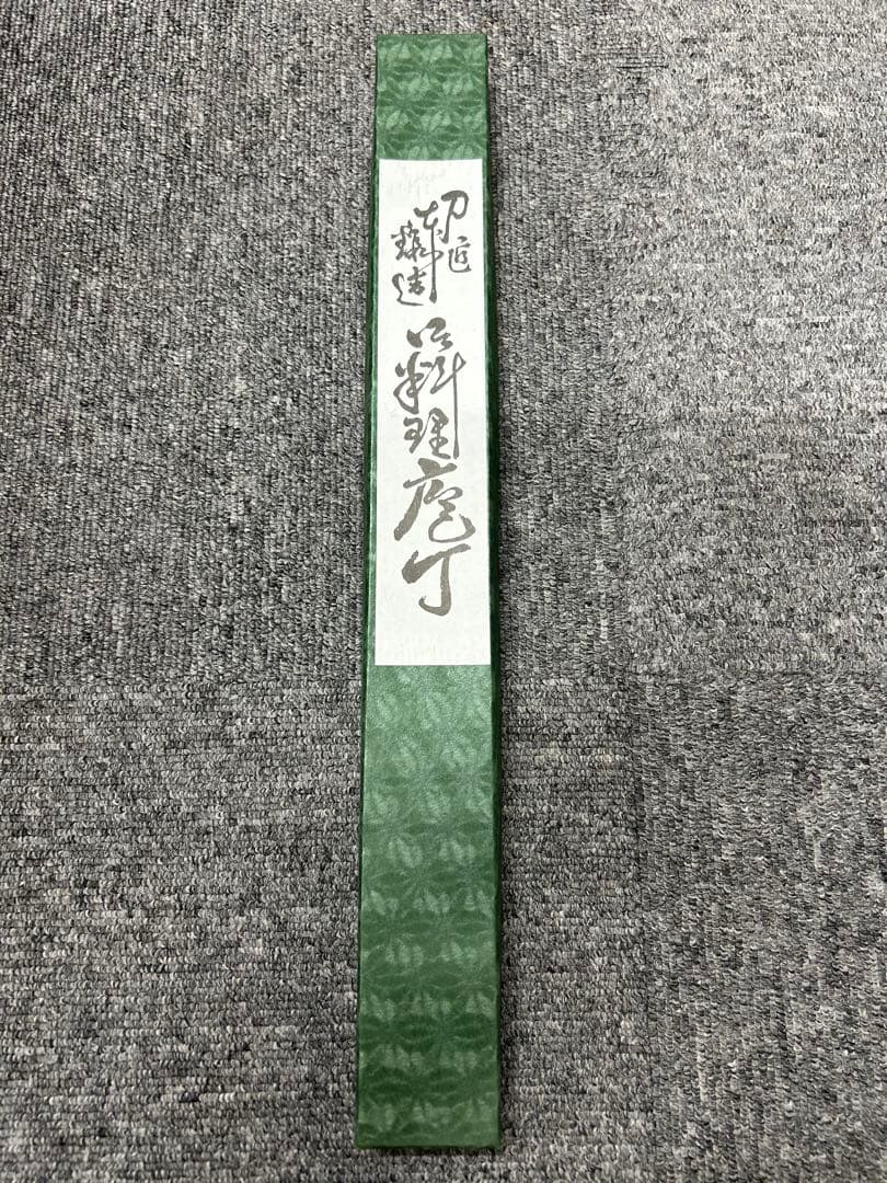 包丁 柳刃包丁 240mm モリブデンバナジュウム鋼 水牛八角柄 ①