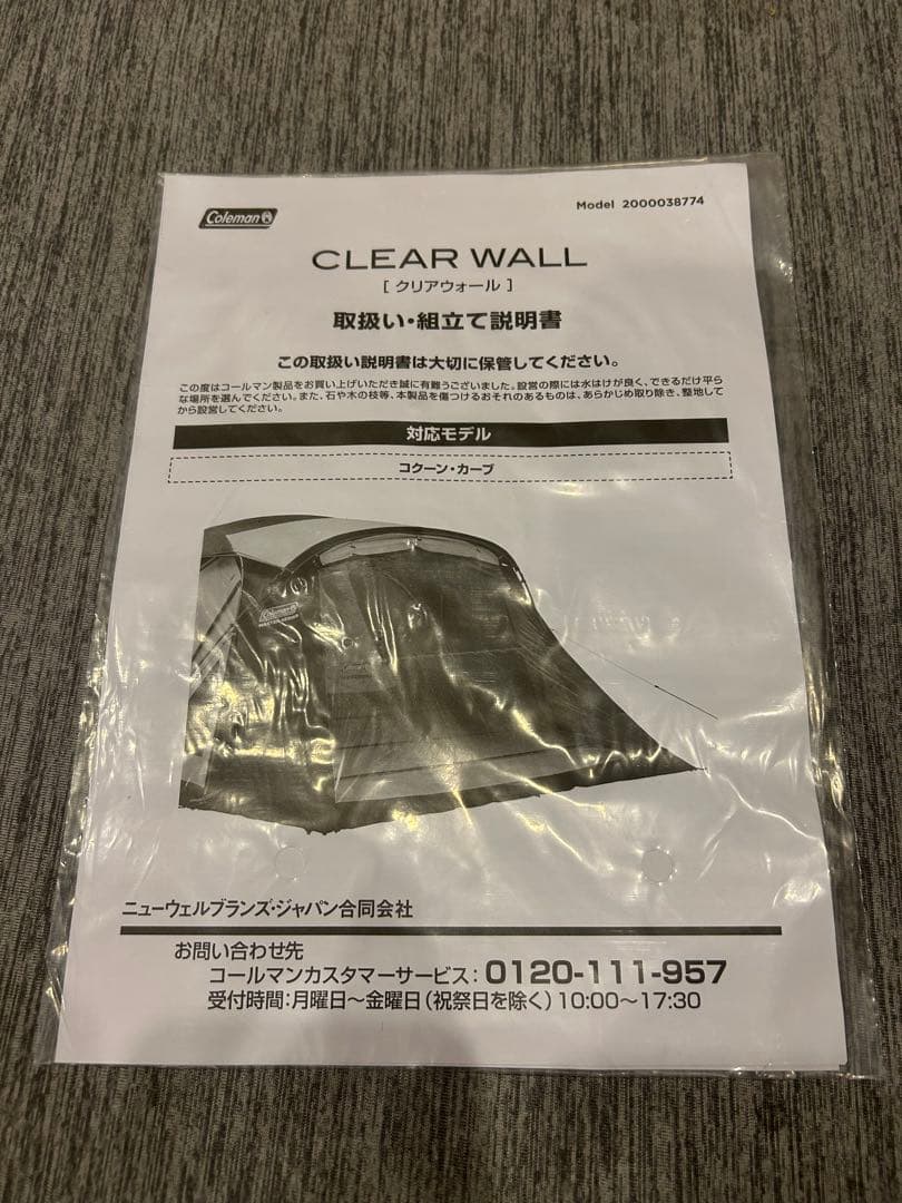 未使用　コールマンクリアウォール