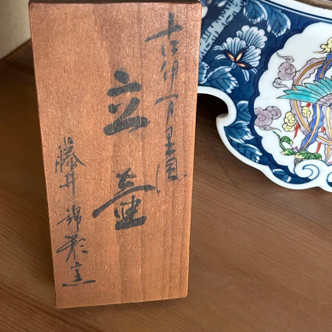 藤井錦彩窯 古伊万里風 立壺