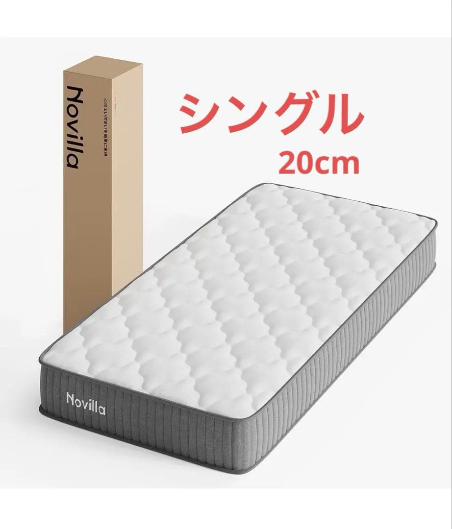 Novillaシングルポケットコイルマットレスシングル 硬め極厚20cm ベッド