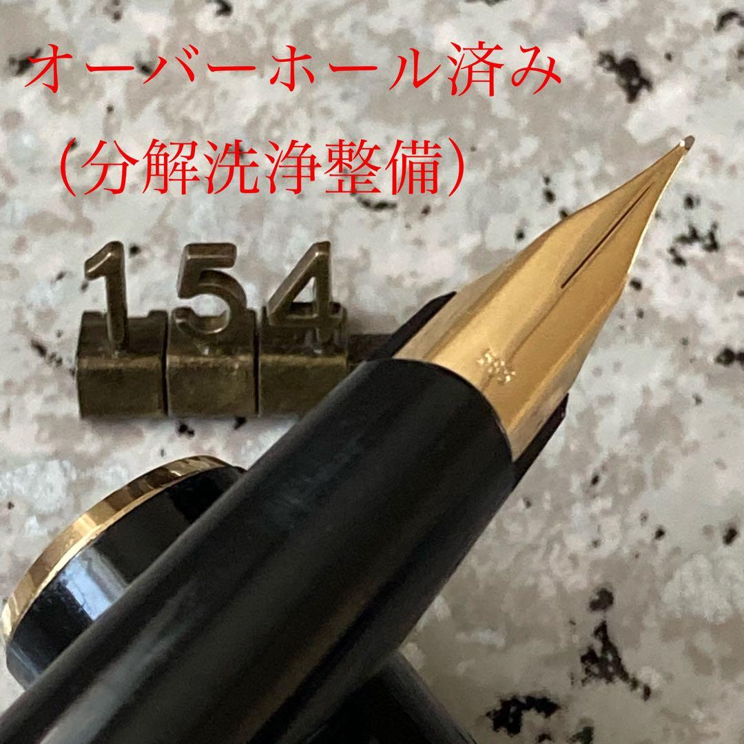 #154 オーバーホール済み 万年筆 モンブラン MONTBLANC 14k
