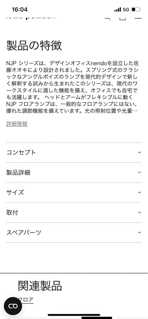 断*ン様 正規品 Louis Poulsen NJP フロア シルバー