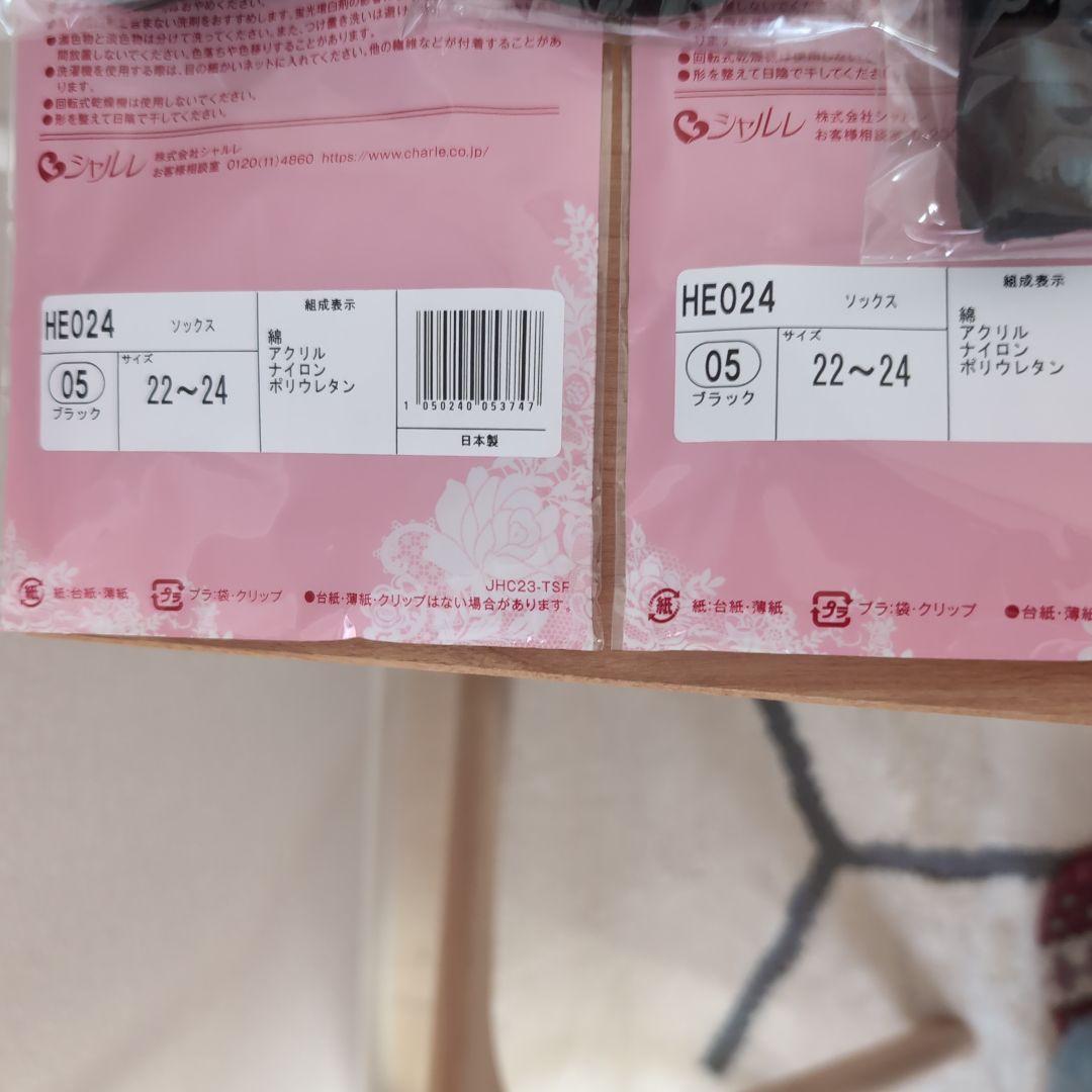 シャルレおまとめソックス16足。