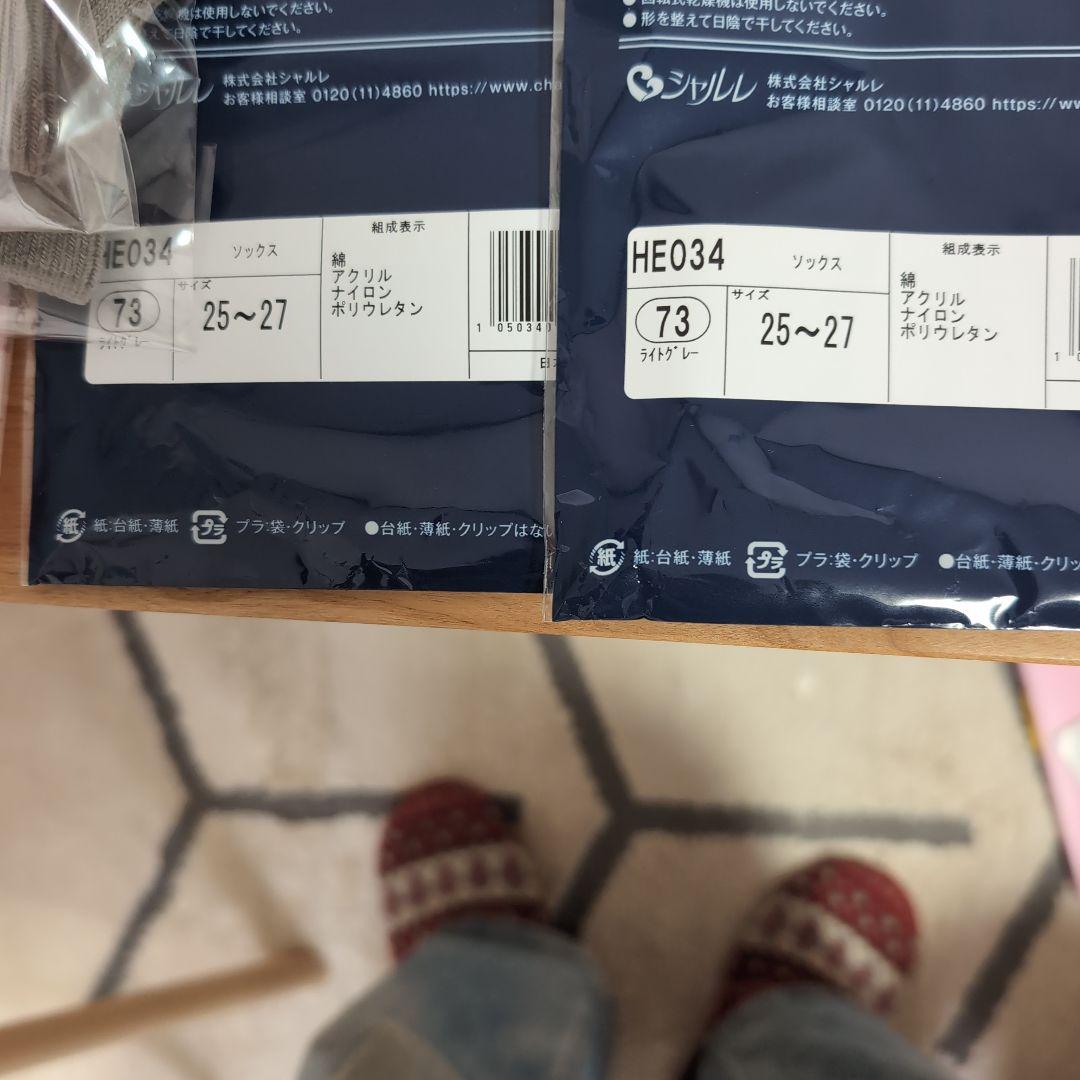 シャルレおまとめソックス16足。