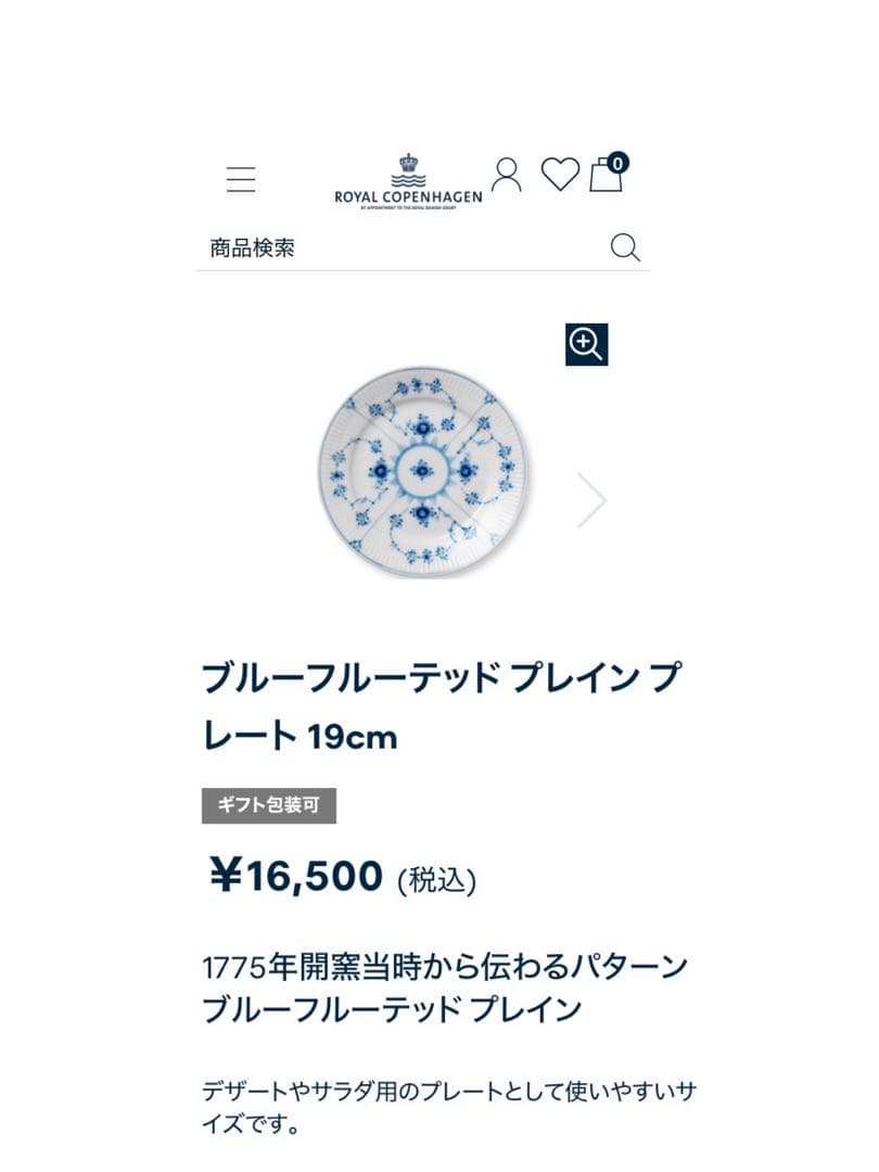 ロイヤルコペンハーゲン　ブルーフルーテッドプレインプレート　19.4㎝×４枚‼️