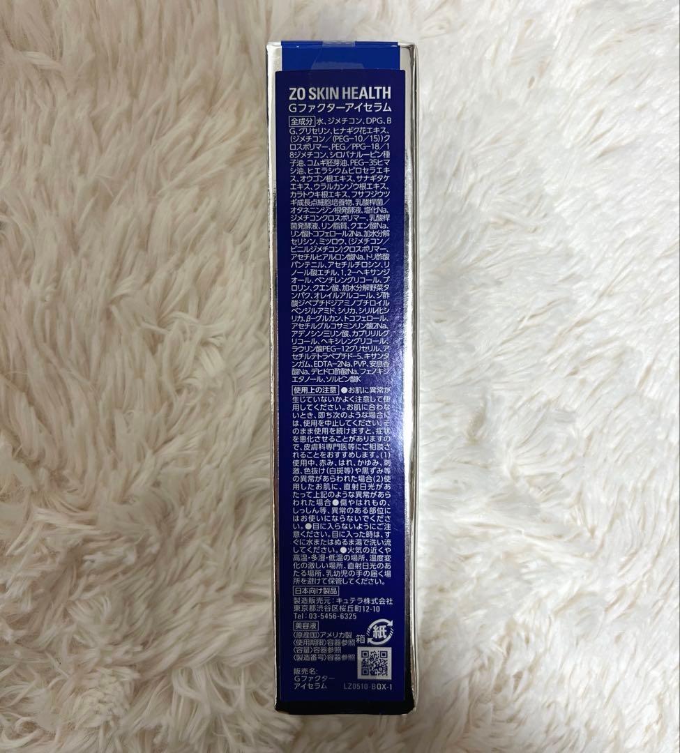 ZO SKIN ゼオスキン　Gファクターアイセラム