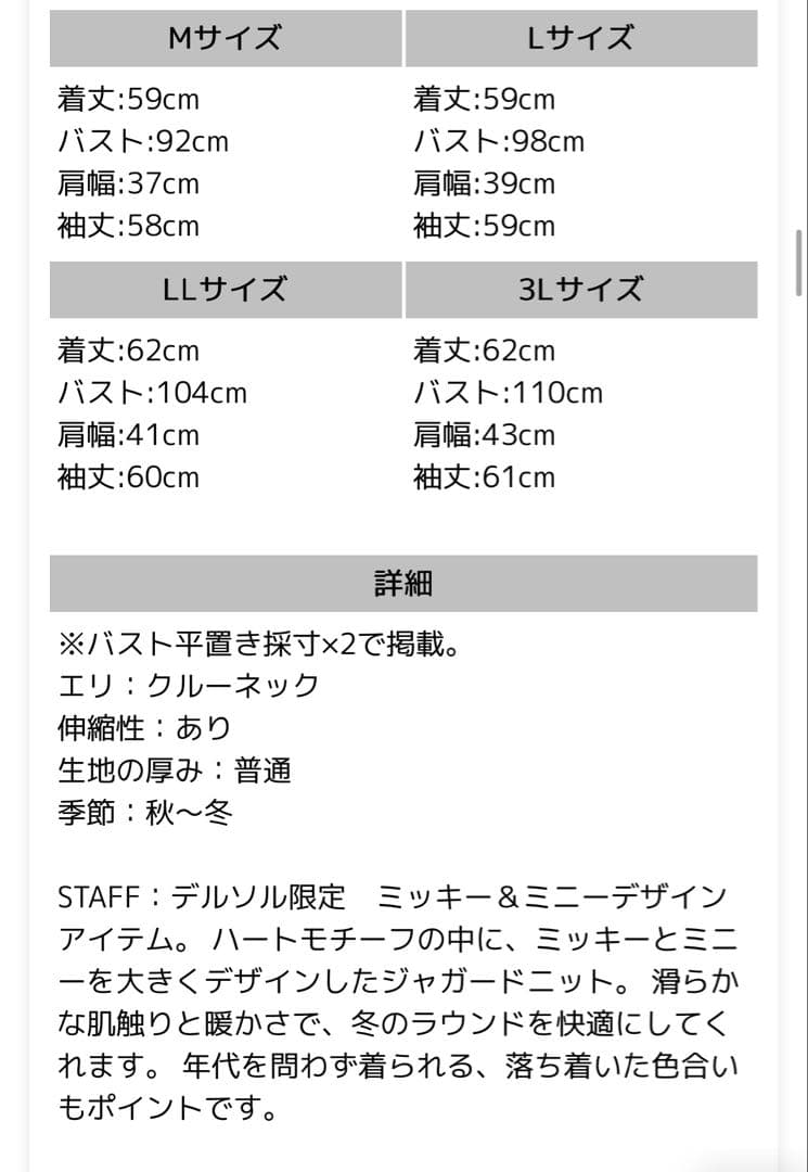 早い者勝ち！セール今期DELSOLデルソルLLゴルフセーター美品ミッキー&ミニー