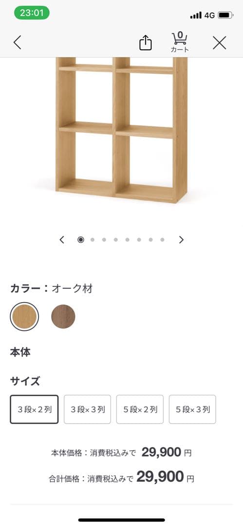 【美品】無印良品 スタッキングシェルフ オーク材 3段×2列