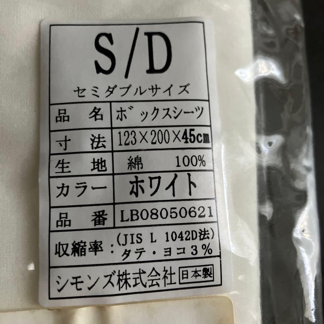 新品未使用 シモンズ ボックスシーツ ホワイト
