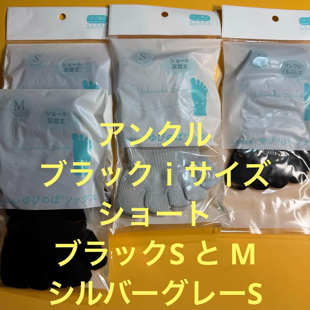 ゆびのばソックス　アンクルとショートの4足セット