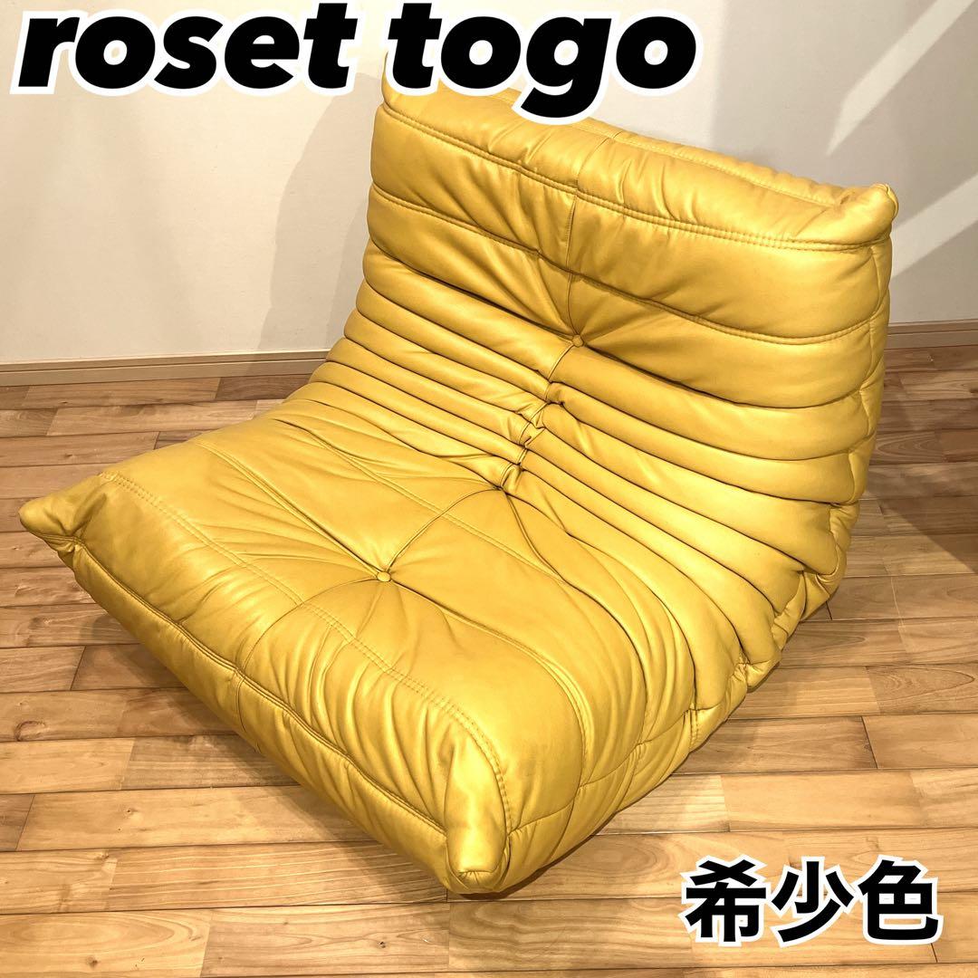 ligne roset togo 1P 本革 レザー ヴィンテージ ソファ　黄色