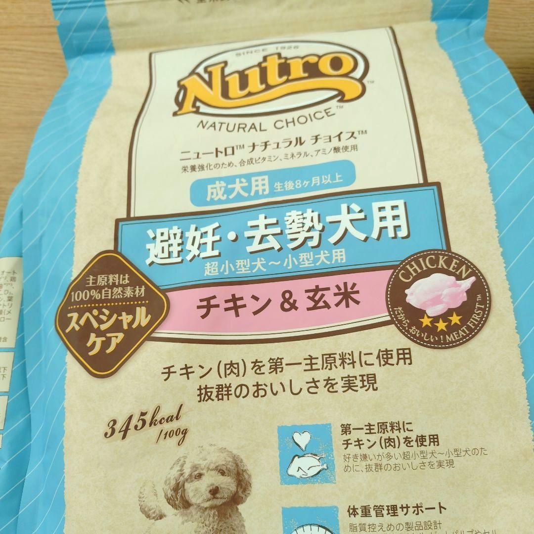 Nutro ナチュラルチョイス避妊・去勢犬用