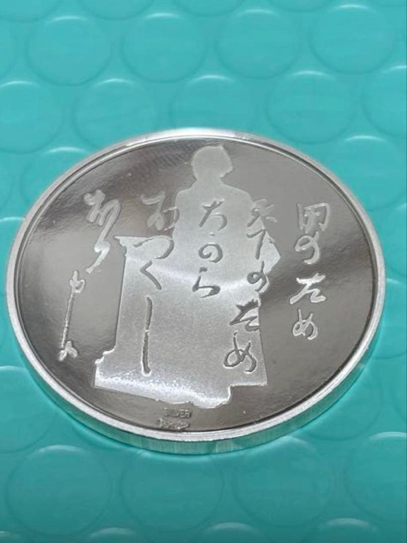 オ*若様 銀製プルーフ記念硬貨 日本の偉人　坂本龍馬　造幣局　銀メダル　シルバー
