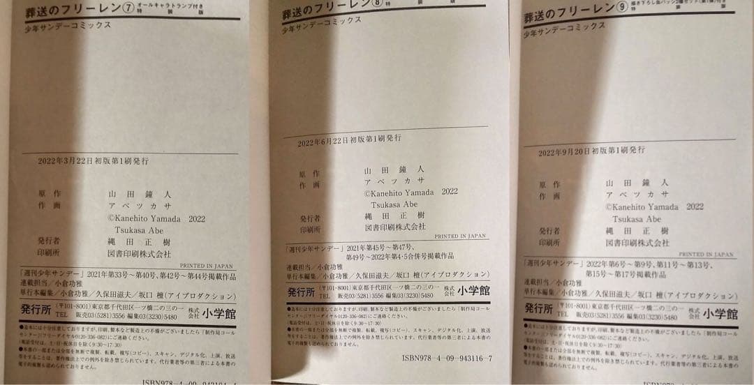 葬送のフリーレン 初版　全巻セット 1～14巻 特装版新品含む