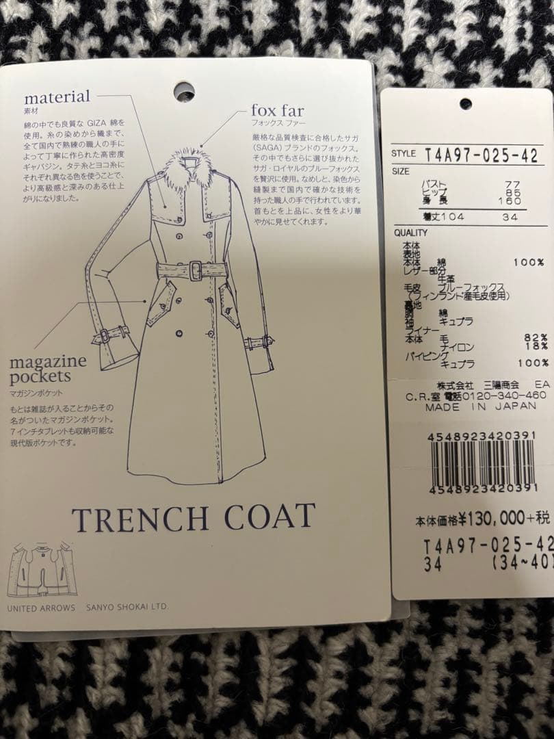 UNITED ARROWS SANYO 34トレンチコート ベージュ