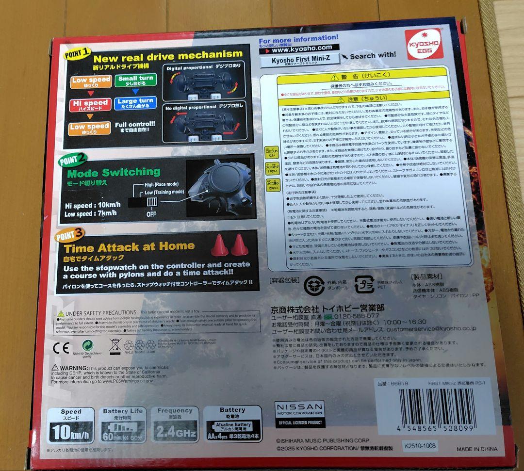 KYOSHO FIRST MINI-Z 西部警察RS-1