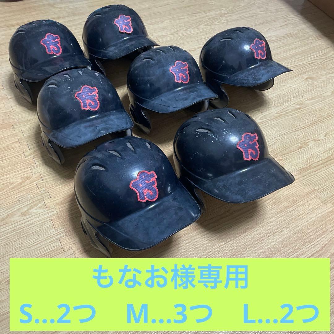 《もなお》　少年軟式 ヘルメット 7個