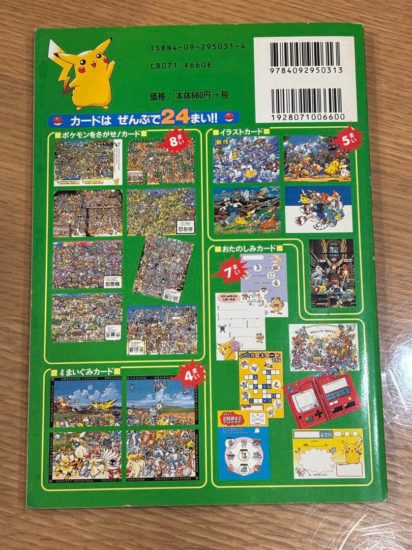 ポケモンをさがせ！ポストカードブック