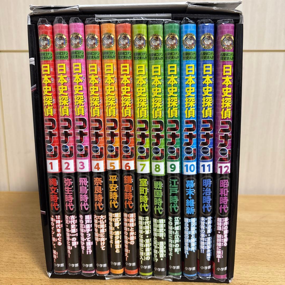 ［箱・フィルム付き美品］日本史探偵コナン 全12巻 セット