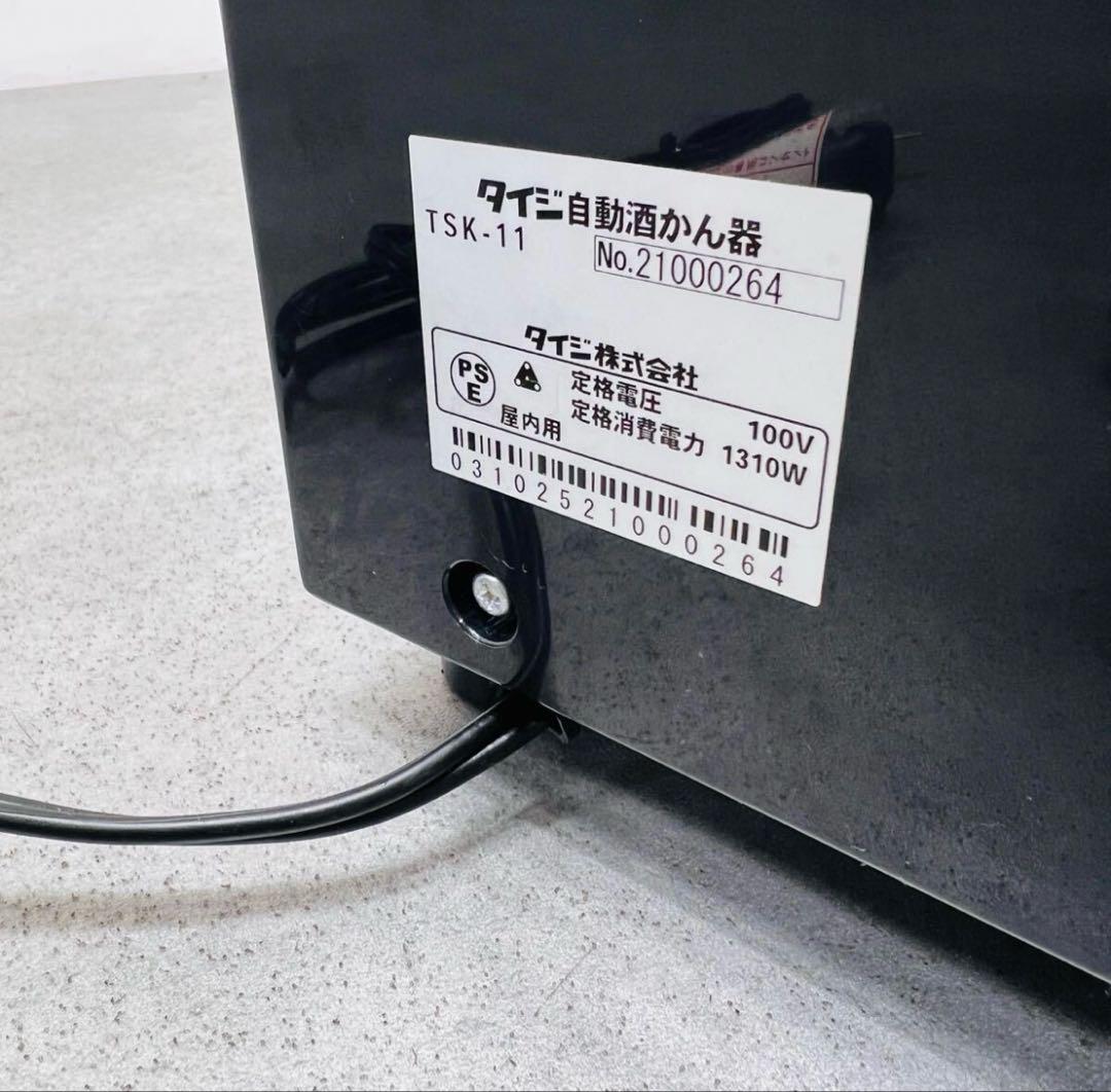 タイジ 自動酒かん器 TSK-11 熱燗器