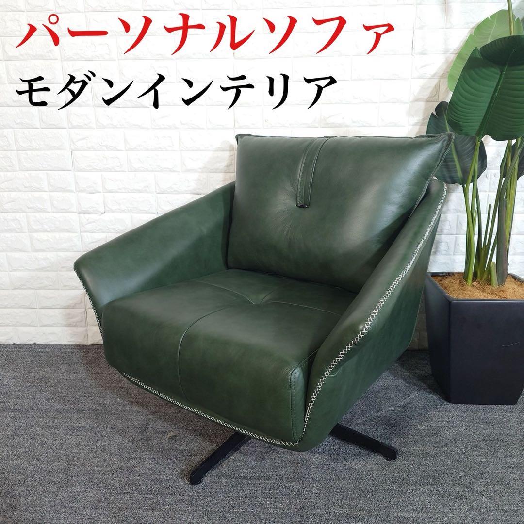 1人掛け ソファ パーソナルソファ 家具 インテリア おしゃれ J045