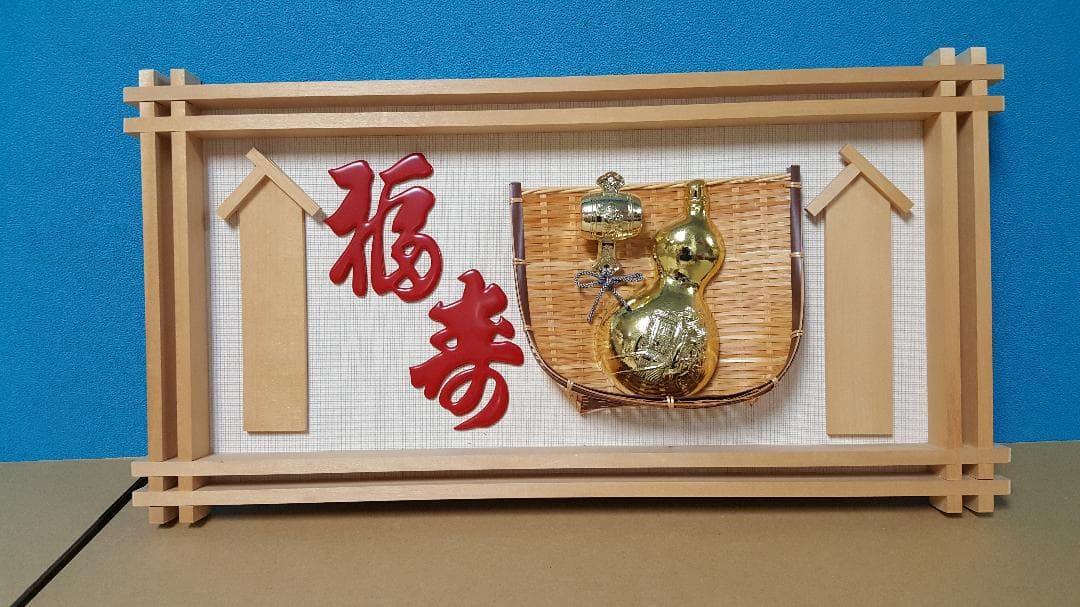 縁起物　高級　開店額　ひょうたん　JOA-80