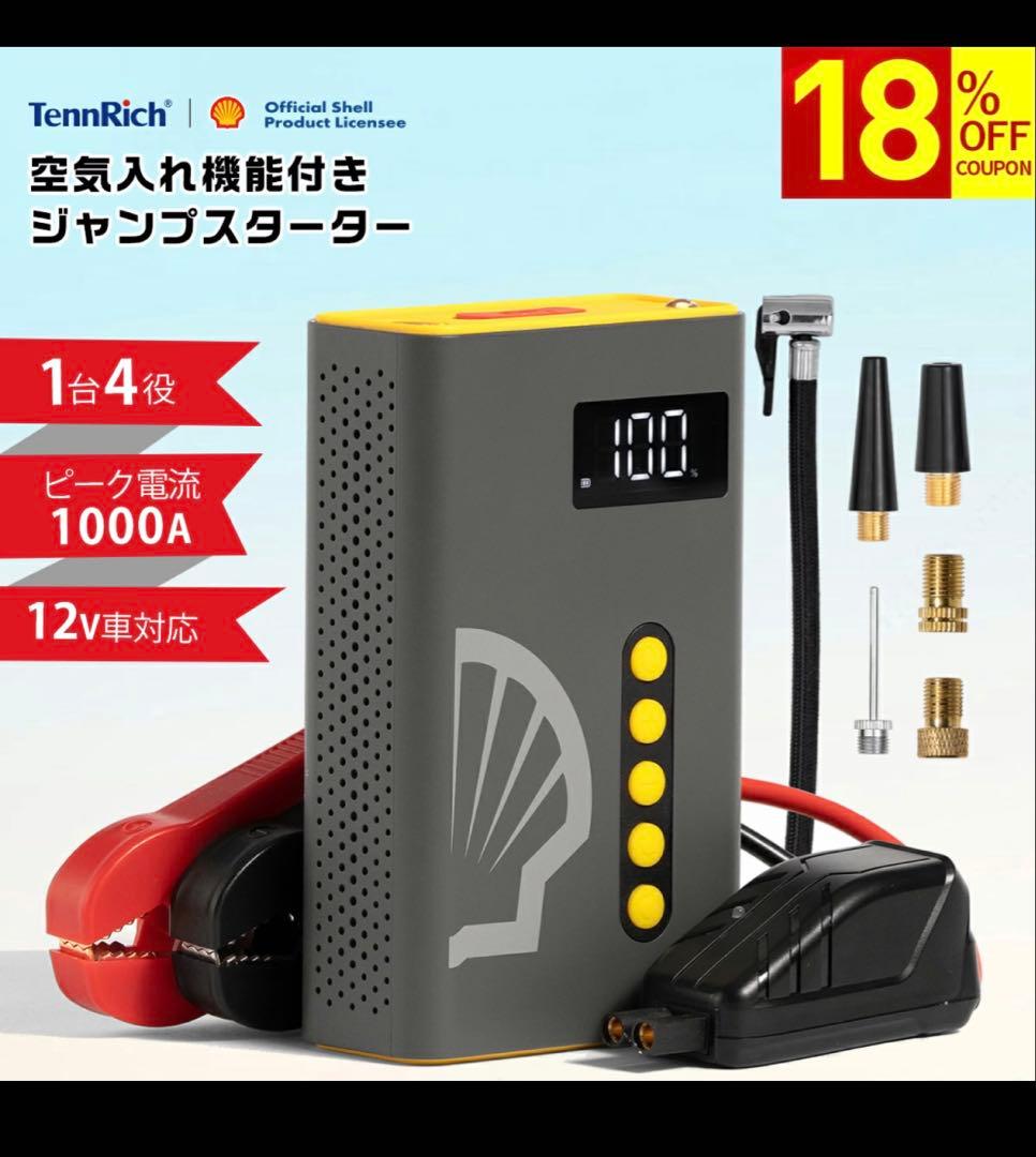 Shell ジャンプスターター　車用 エンジンスターター