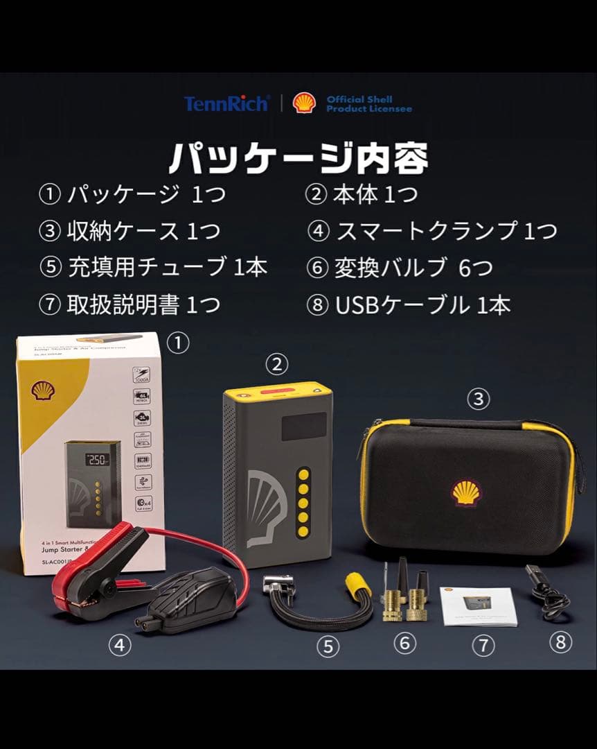 Shell ジャンプスターター　車用 エンジンスターター