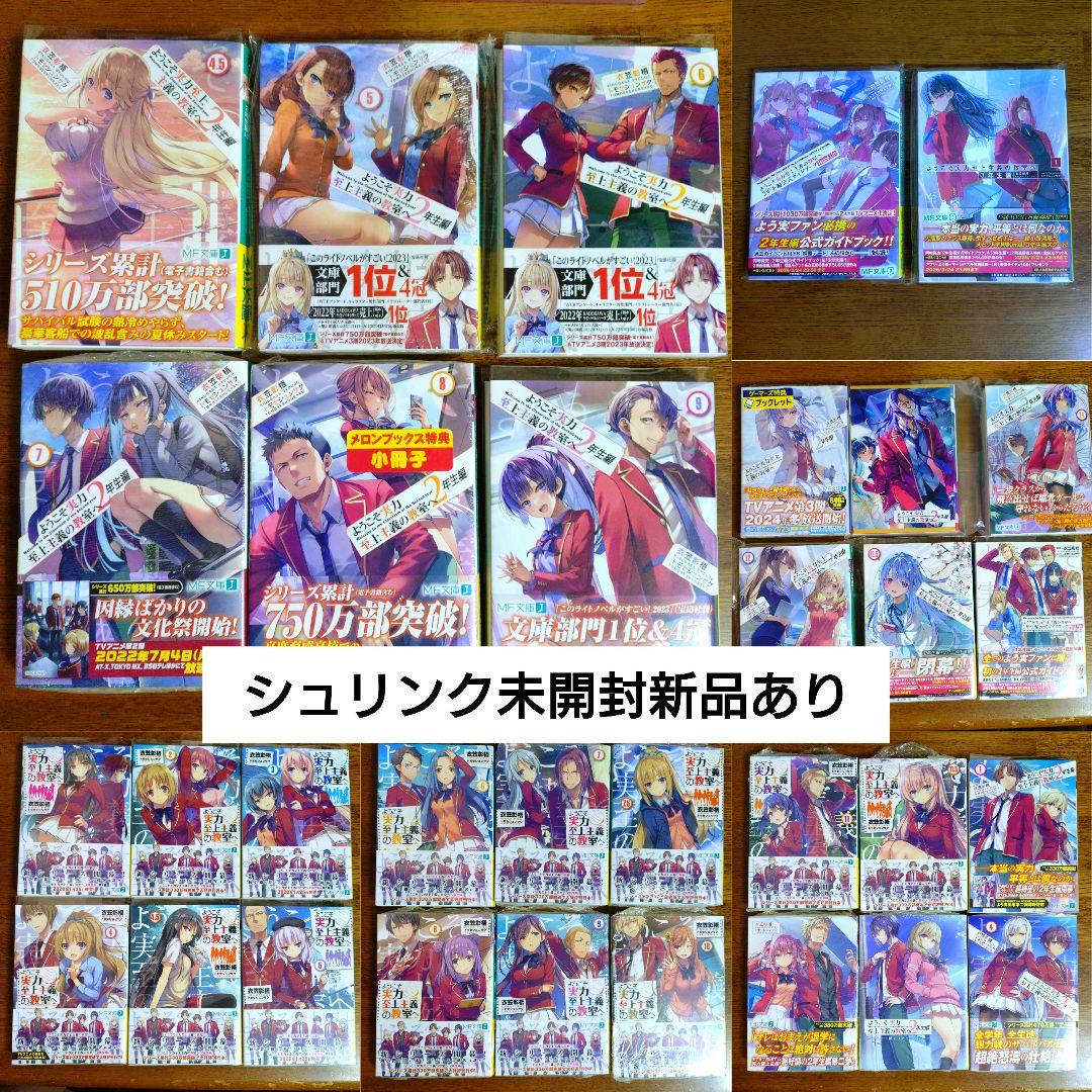 ようこそ実力至上主義の教室へ 全巻 1、2年生編 3年生編 32冊 帯付き 美品