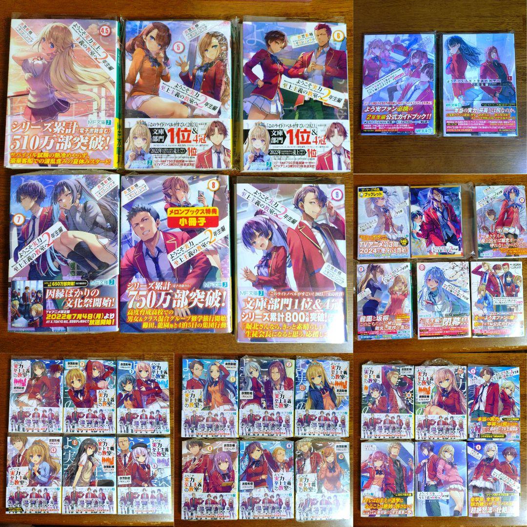 ようこそ実力至上主義の教室へ 全巻 1、2年生編 3年生編 32冊 帯付き 美品