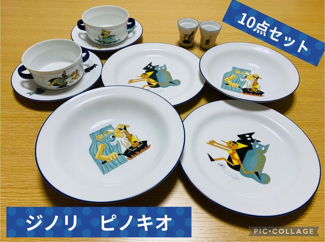 【値下げ】ジノリ　ピノキオ　10点セット【食器】