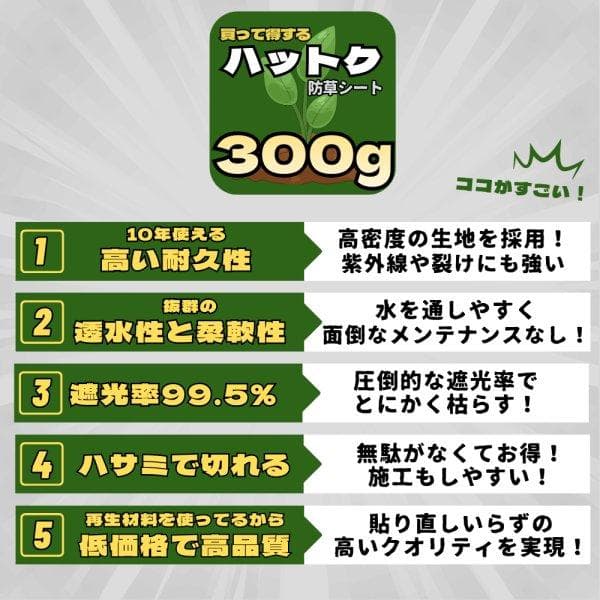 防草シート幅1m 300g/m2　1×30　耐久年数10年以上