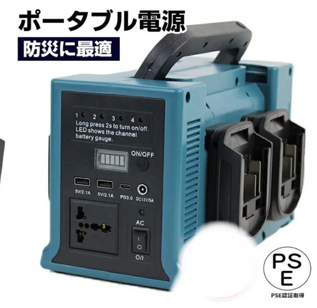 マキタ対応 インバーター　ポータブル電源　バッテリー