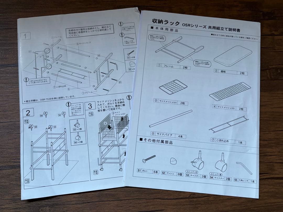 ◇山善/収納ラック　奥行き違い　44センチと38センチの2台セット 説明書付