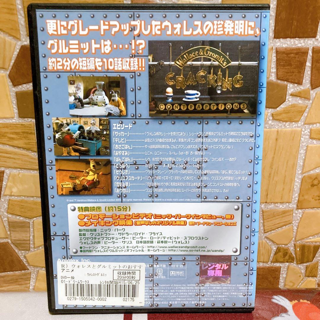 ウォレスとグルミット　DVD 5巻セット